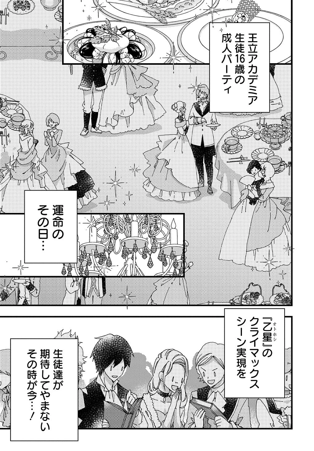 Betabore No Konyakusha Ga Akuyaku Reijou Ni Sare Sou Na No De. 第8話 - 14