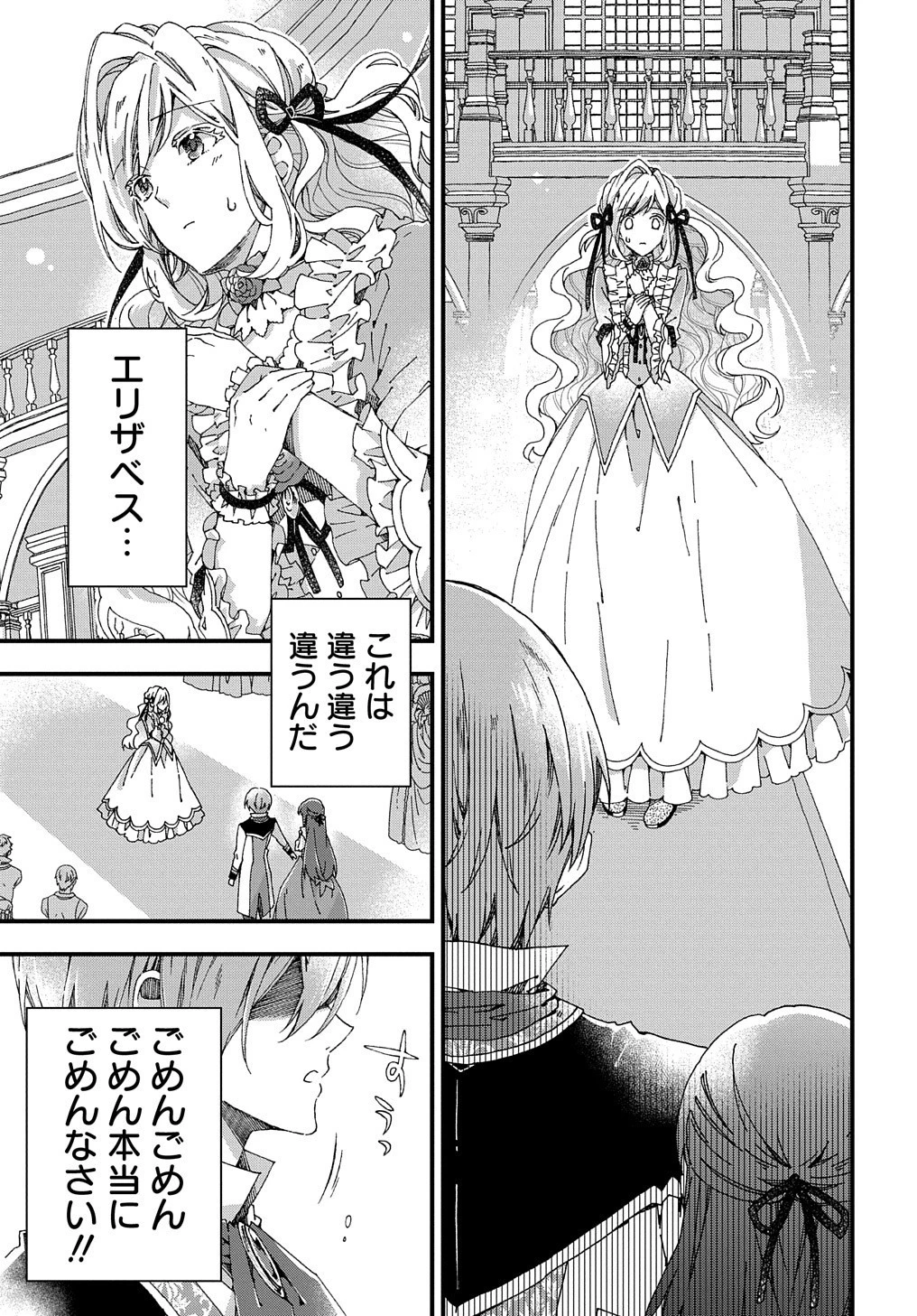 Betabore No Konyakusha Ga Akuyaku Reijou Ni Sare Sou Na No De. 第8話 - 16