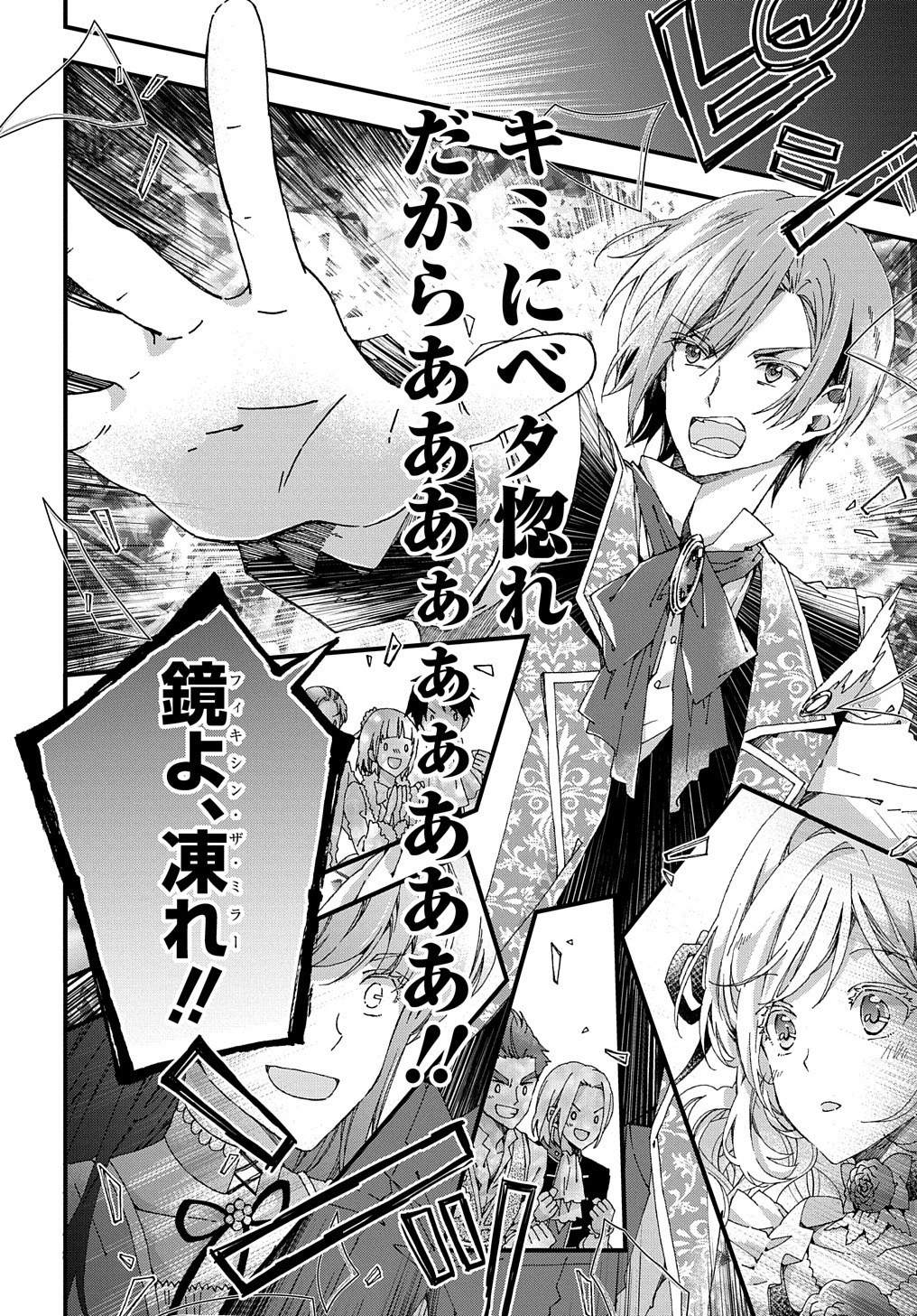 Betabore No Konyakusha Ga Akuyaku Reijou Ni Sare Sou Na No De. 第8話 - 21
