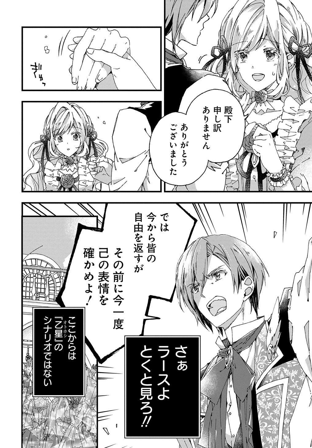 Betabore No Konyakusha Ga Akuyaku Reijou Ni Sare Sou Na No De. 第8話 - 23