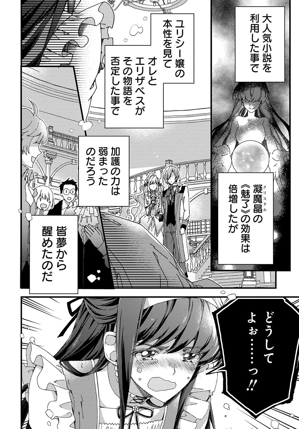 Betabore No Konyakusha Ga Akuyaku Reijou Ni Sare Sou Na No De. 第8話 - 27