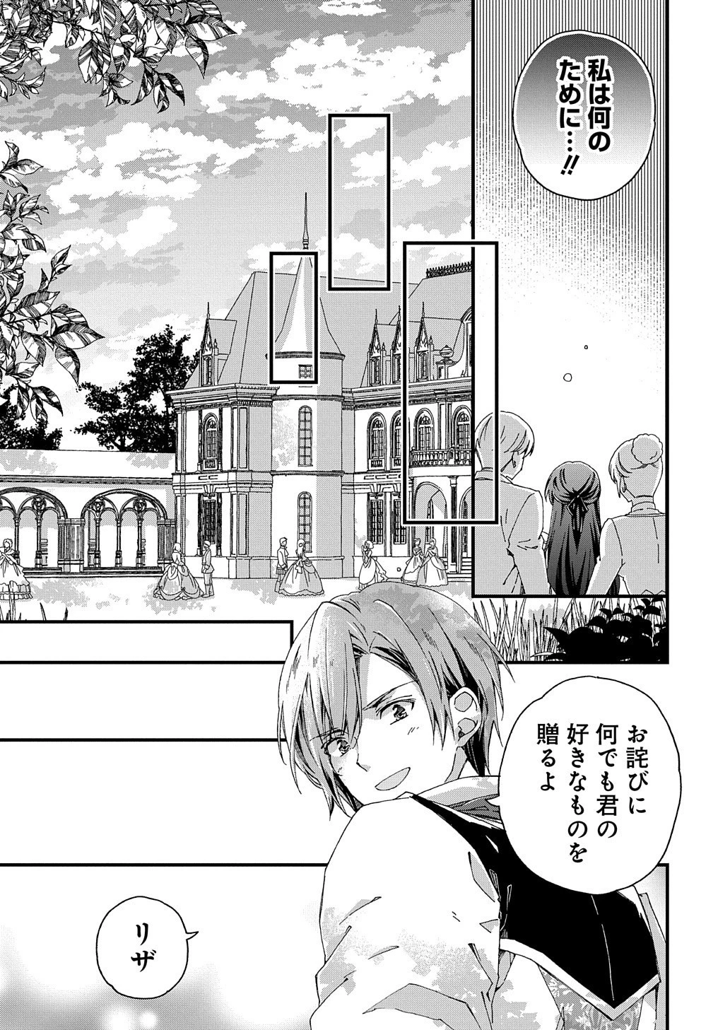 Betabore No Konyakusha Ga Akuyaku Reijou Ni Sare Sou Na No De. 第8話 - 28