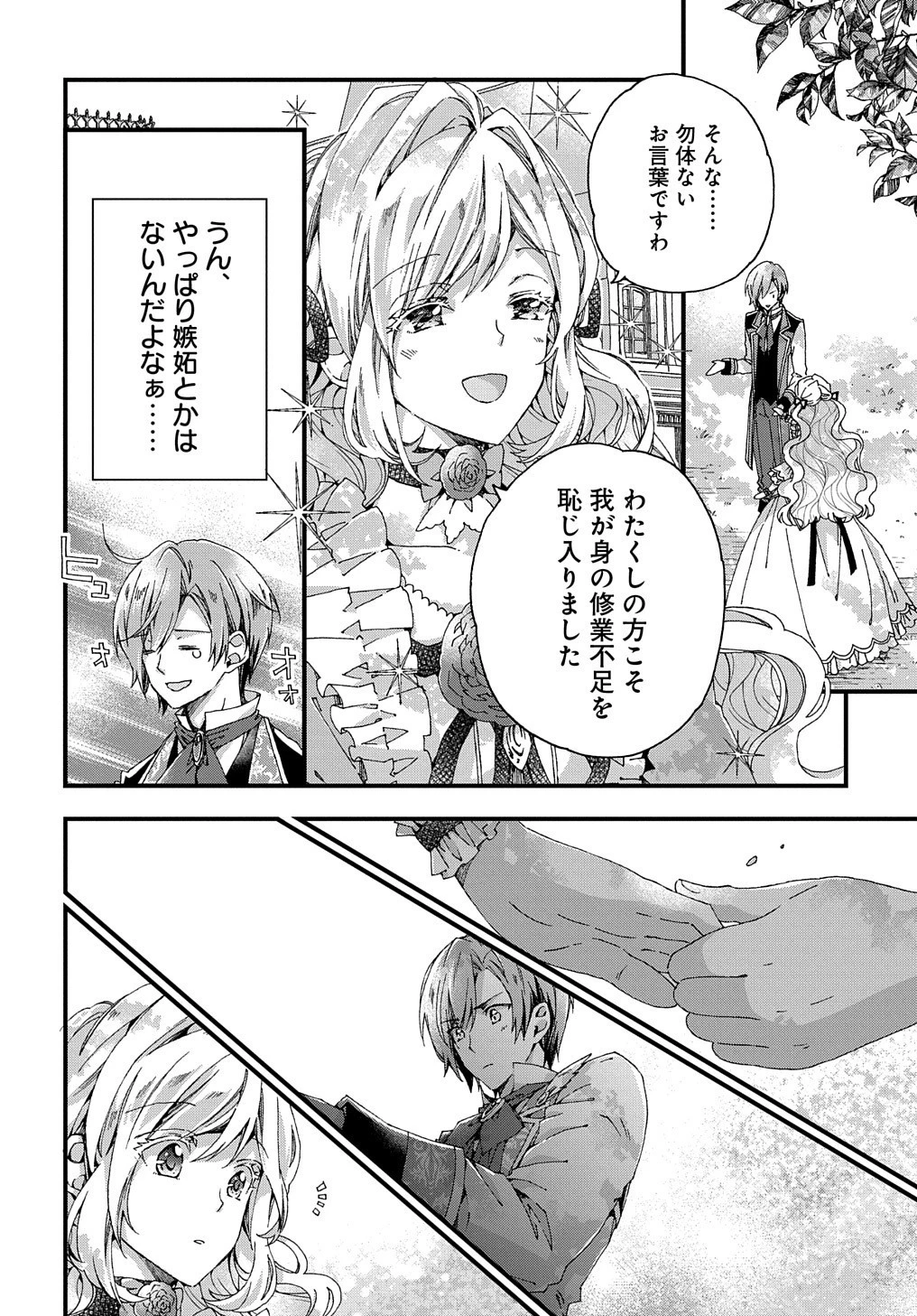 Betabore No Konyakusha Ga Akuyaku Reijou Ni Sare Sou Na No De. 第8話 - 29