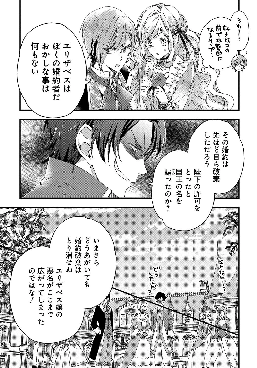 Betabore No Konyakusha Ga Akuyaku Reijou Ni Sare Sou Na No De. 第9話 - 4