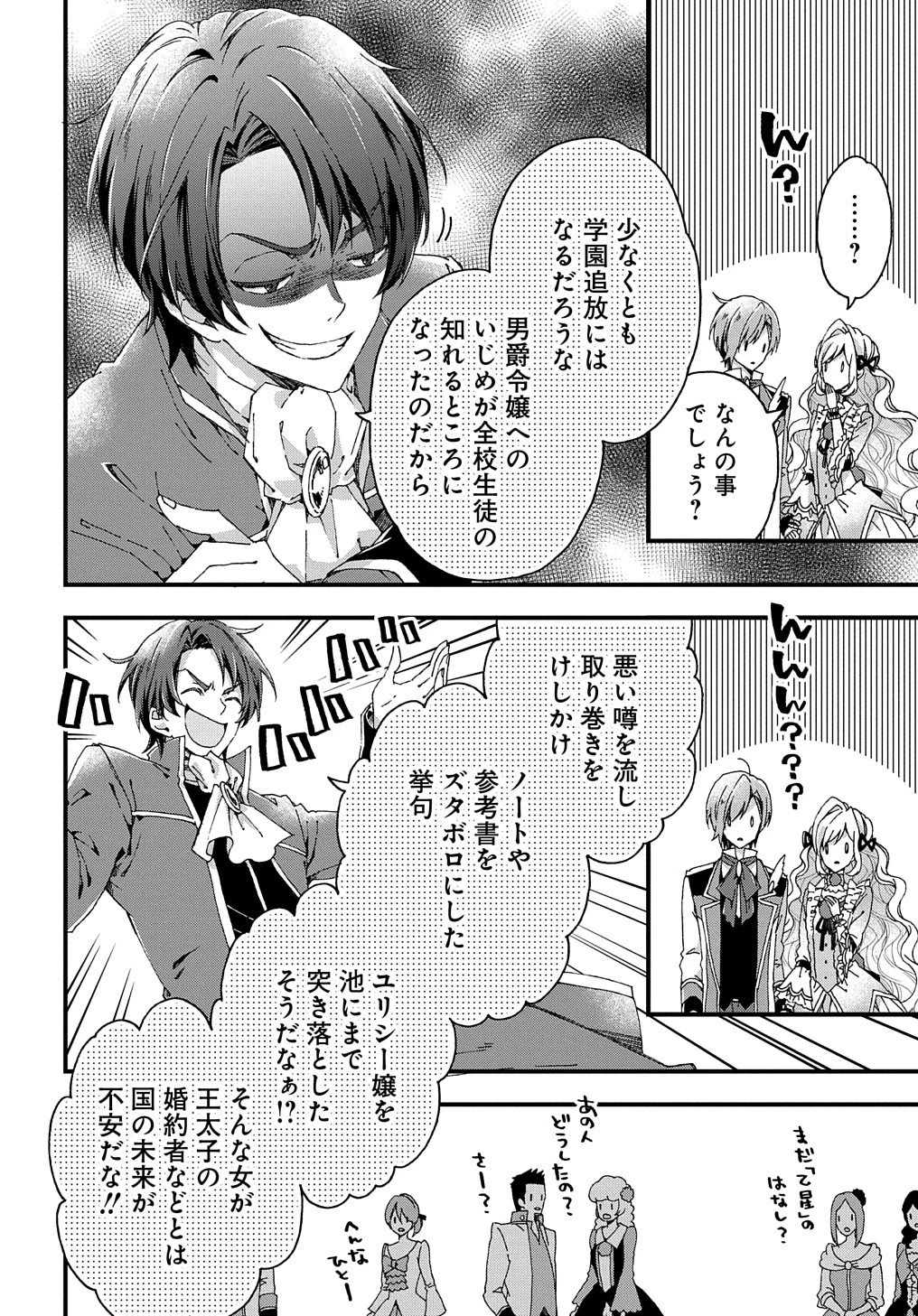 Betabore No Konyakusha Ga Akuyaku Reijou Ni Sare Sou Na No De. 第9話 - 5