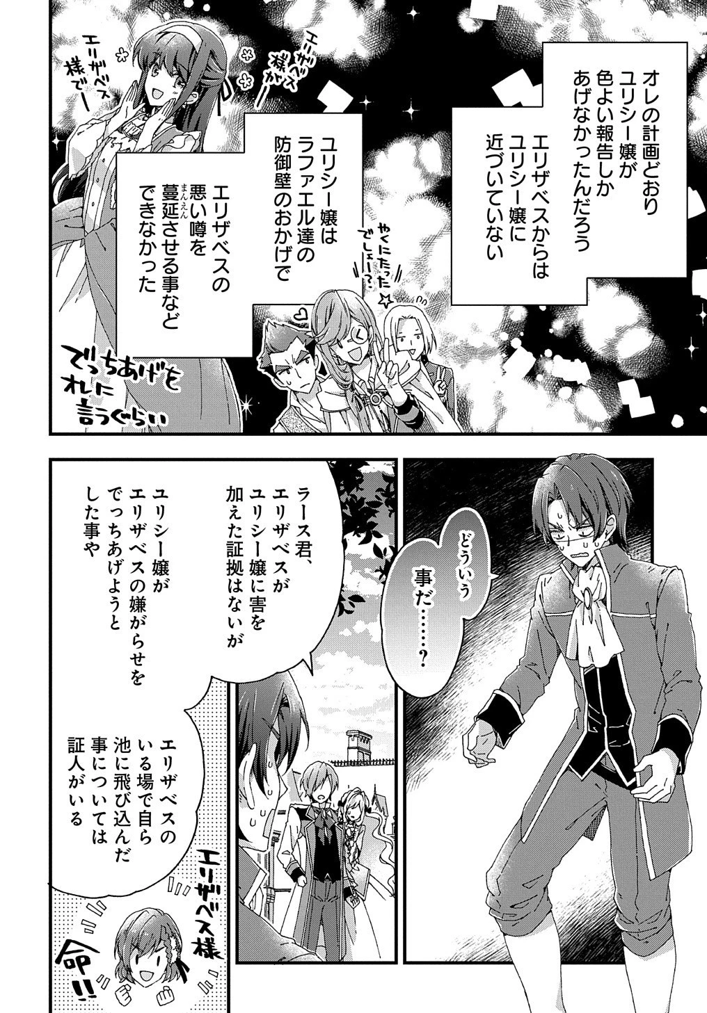 Betabore No Konyakusha Ga Akuyaku Reijou Ni Sare Sou Na No De. 第9話 - 7