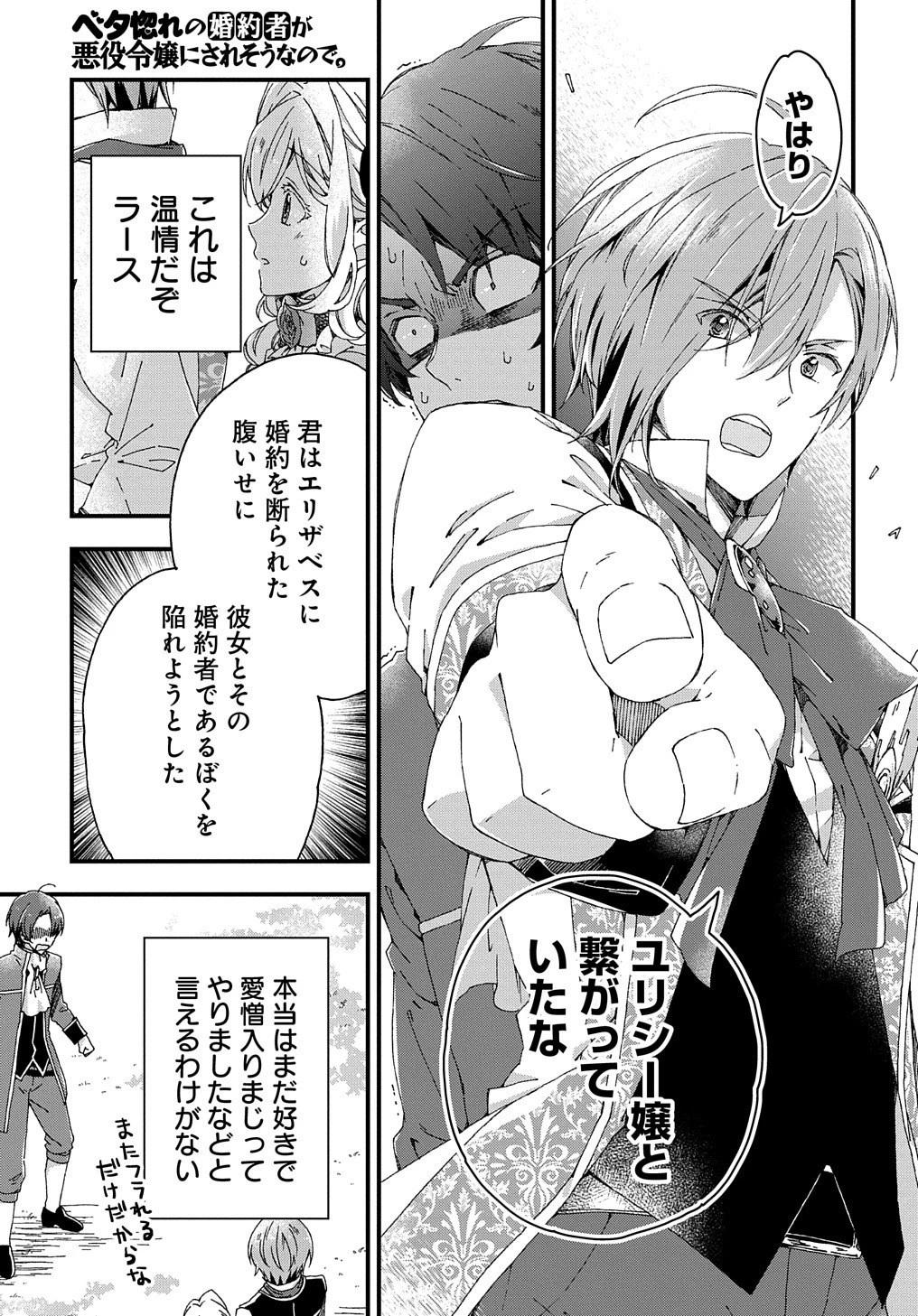 Betabore No Konyakusha Ga Akuyaku Reijou Ni Sare Sou Na No De. 第9話 - 10