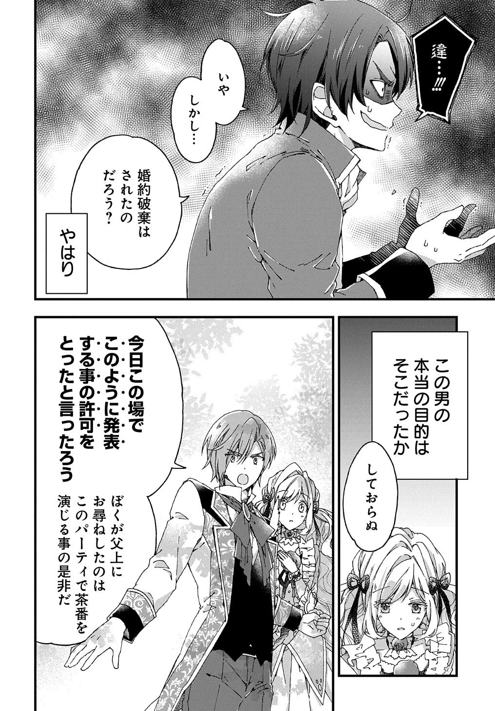 Betabore No Konyakusha Ga Akuyaku Reijou Ni Sare Sou Na No De. 第9話 - 11