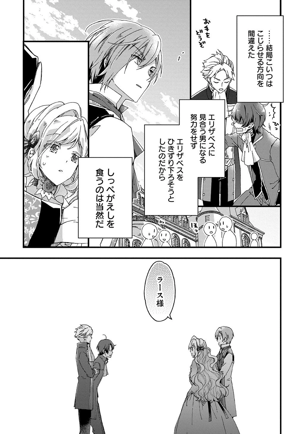 Betabore No Konyakusha Ga Akuyaku Reijou Ni Sare Sou Na No De. 第9話 - 14