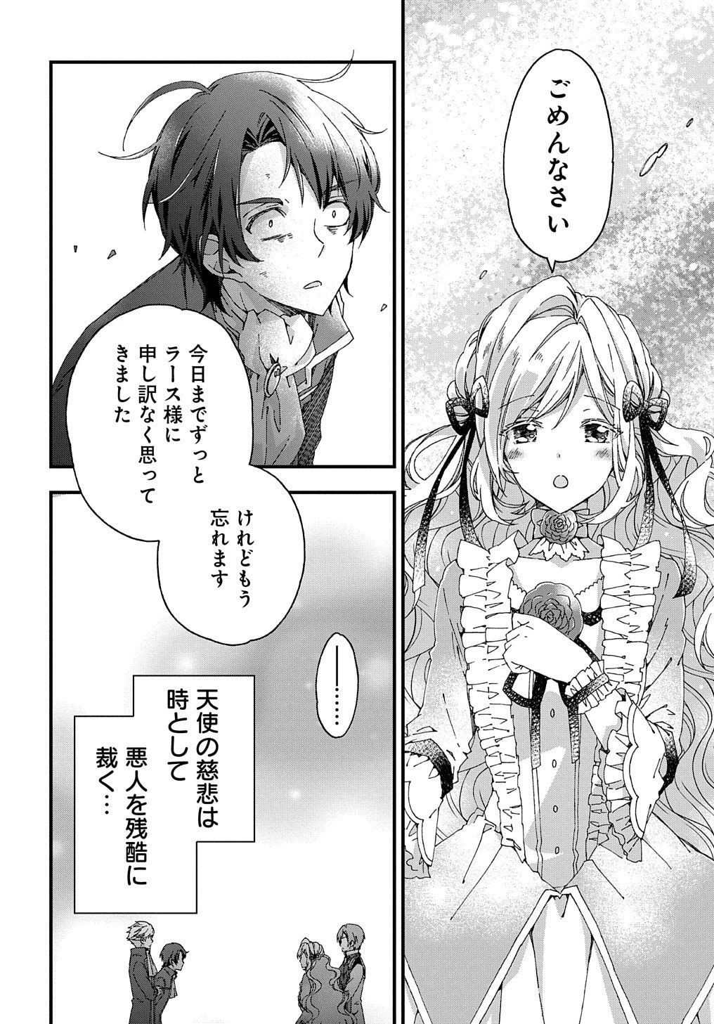 Betabore No Konyakusha Ga Akuyaku Reijou Ni Sare Sou Na No De. 第9話 - 15
