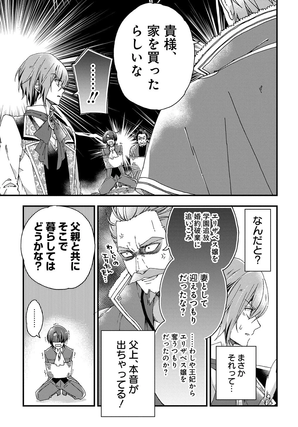 Betabore No Konyakusha Ga Akuyaku Reijou Ni Sare Sou Na No De. 第9話 - 20