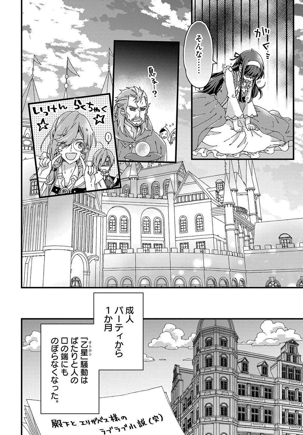 Betabore No Konyakusha Ga Akuyaku Reijou Ni Sare Sou Na No De. 第9話 - 23