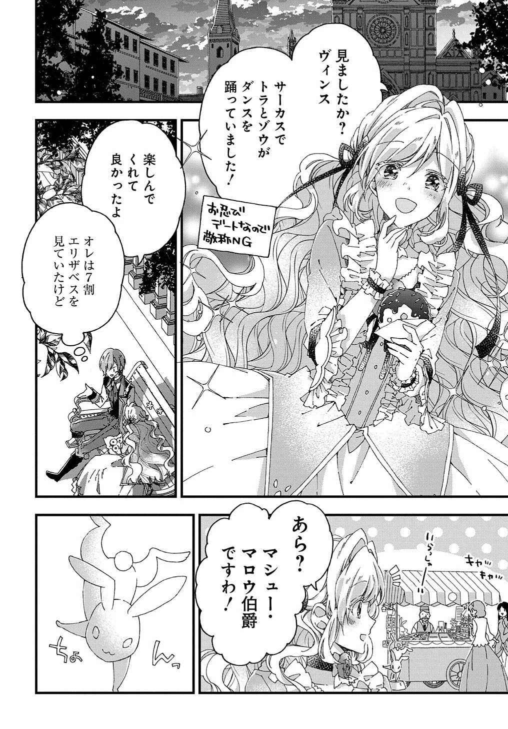 Betabore No Konyakusha Ga Akuyaku Reijou Ni Sare Sou Na No De. 第9話 - 25