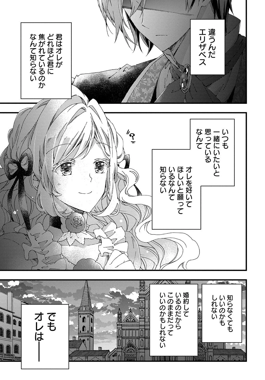 Betabore No Konyakusha Ga Akuyaku Reijou Ni Sare Sou Na No De. 第9話 - 28