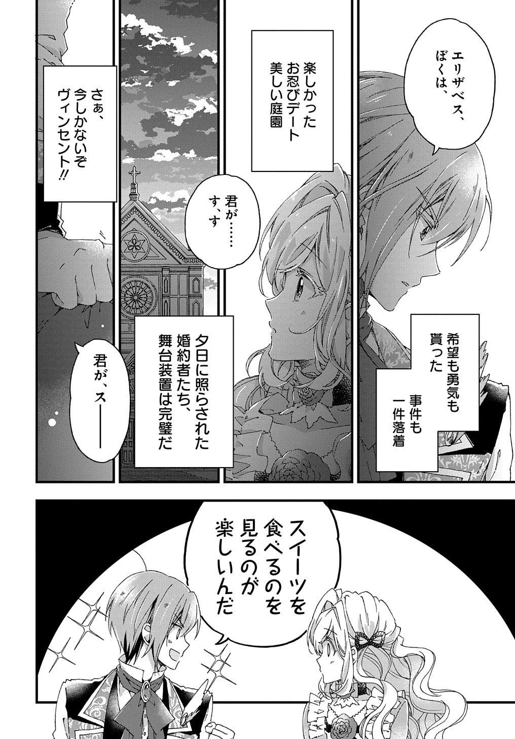 Betabore No Konyakusha Ga Akuyaku Reijou Ni Sare Sou Na No De. 第9話 - 29