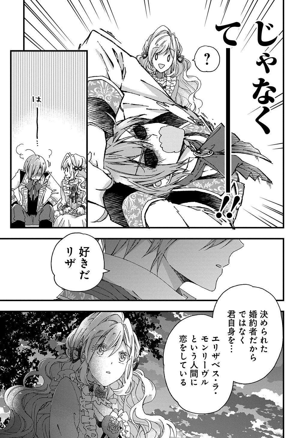 Betabore No Konyakusha Ga Akuyaku Reijou Ni Sare Sou Na No De. 第9話 - 30