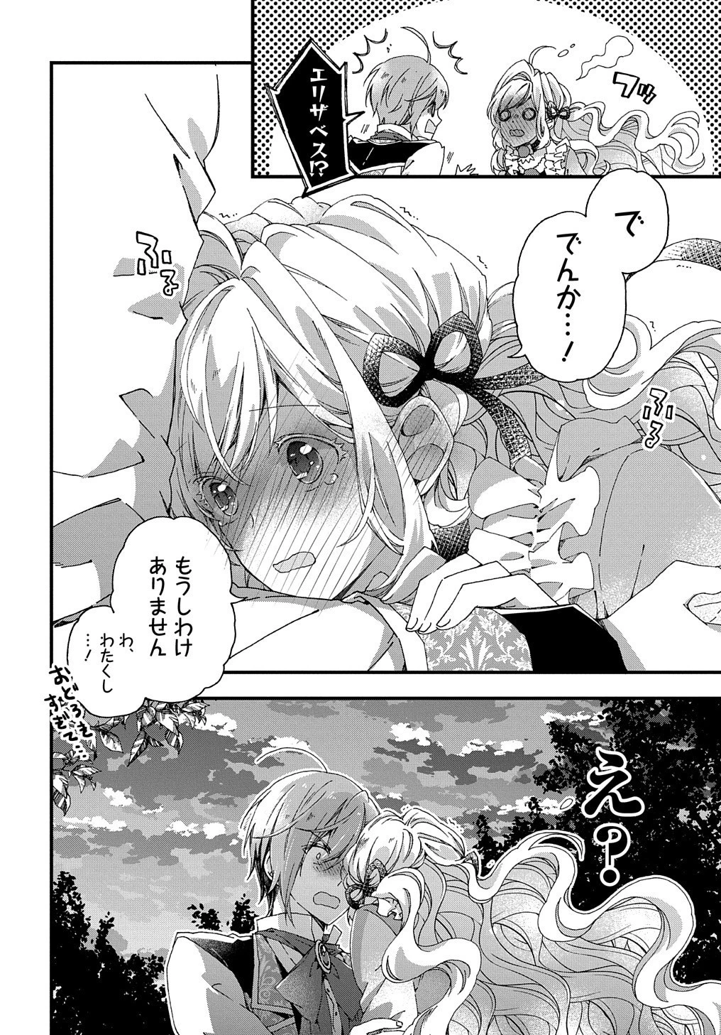 Betabore No Konyakusha Ga Akuyaku Reijou Ni Sare Sou Na No De. 第9話 - 33