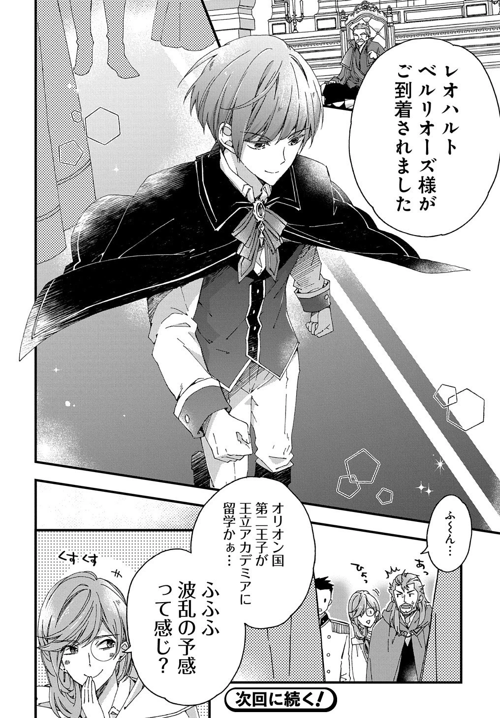 Betabore No Konyakusha Ga Akuyaku Reijou Ni Sare Sou Na No De. 第9話 - 35
