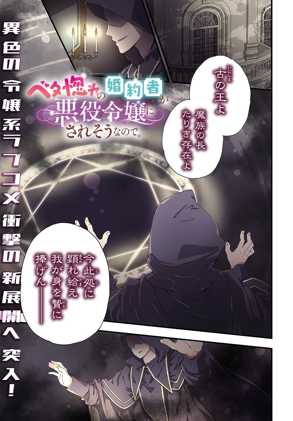 Betabore No Konyakusha Ga Akuyaku Reijou Ni Sare Sou Na No De. 第10話 - 2