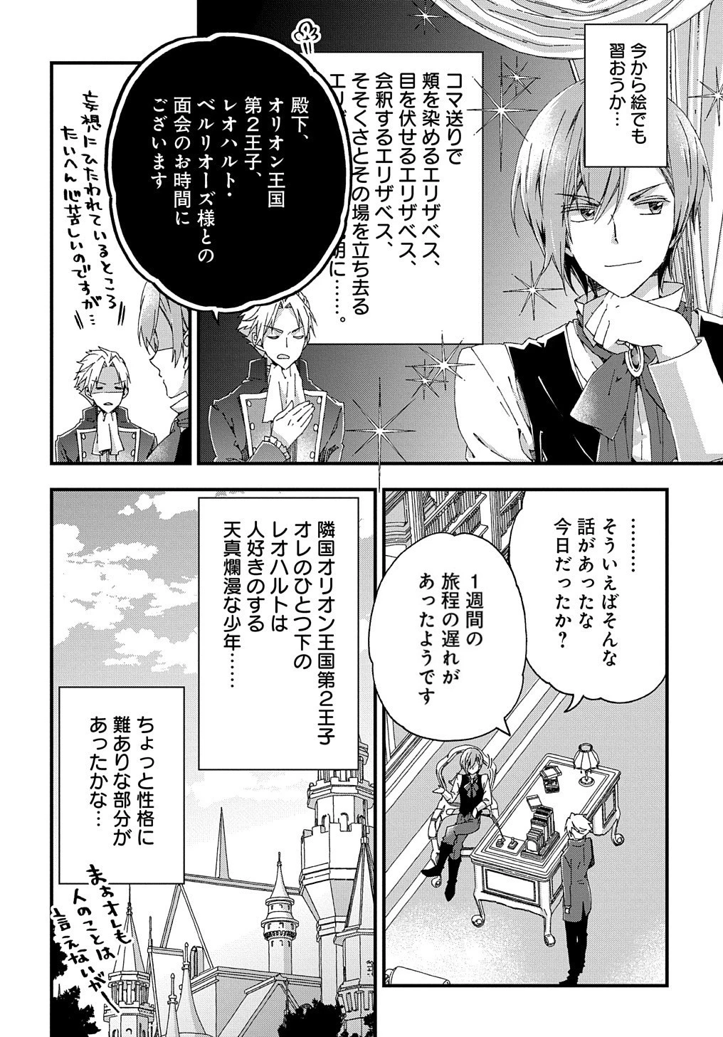 Betabore No Konyakusha Ga Akuyaku Reijou Ni Sare Sou Na No De. 第10話 - 11