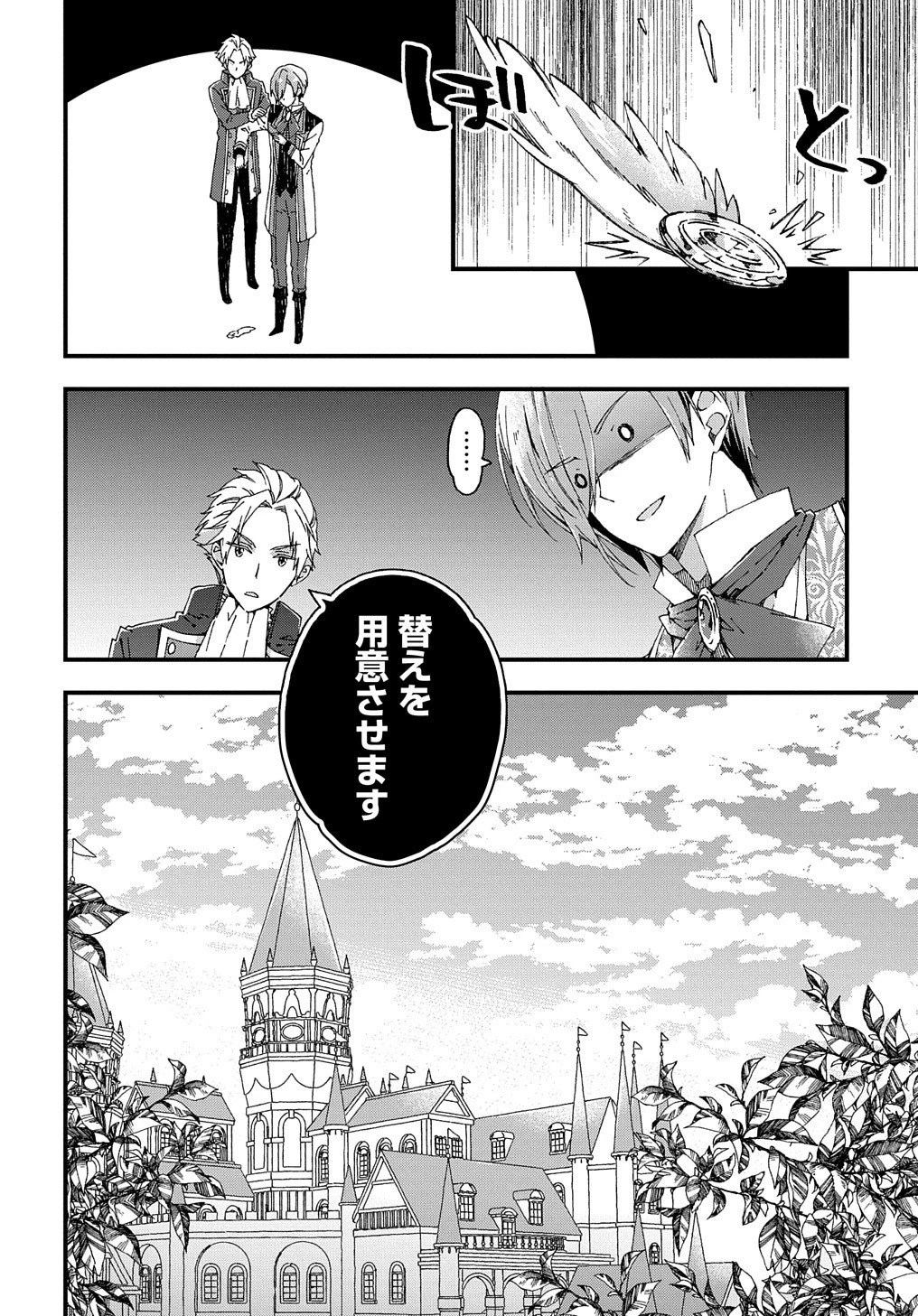 Betabore No Konyakusha Ga Akuyaku Reijou Ni Sare Sou Na No De. 第10話 - 13