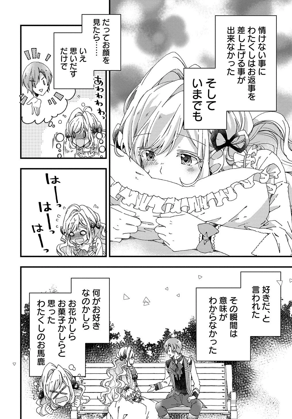 Betabore No Konyakusha Ga Akuyaku Reijou Ni Sare Sou Na No De. 第10話 - 19