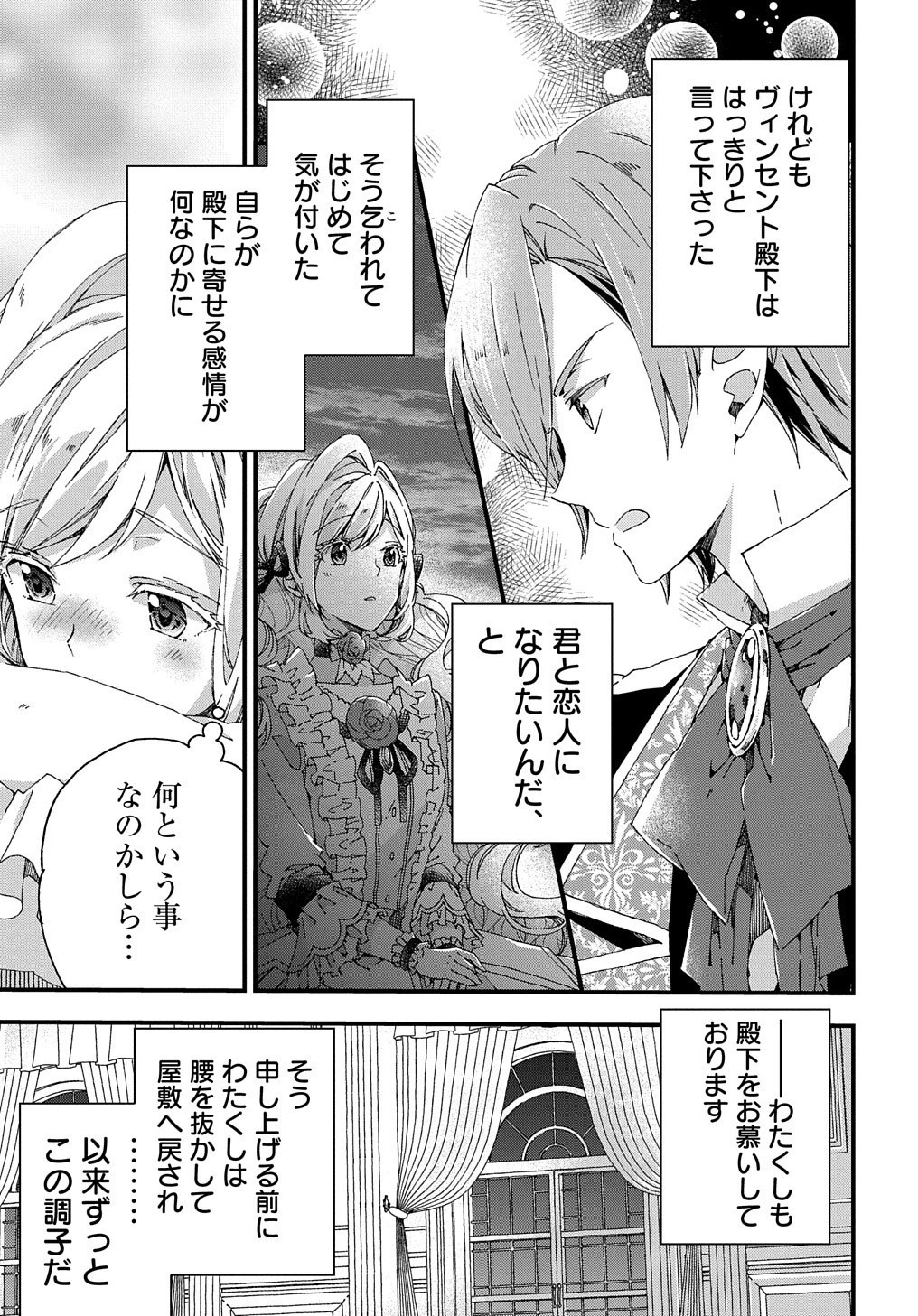 Betabore No Konyakusha Ga Akuyaku Reijou Ni Sare Sou Na No De. 第10話 - 20