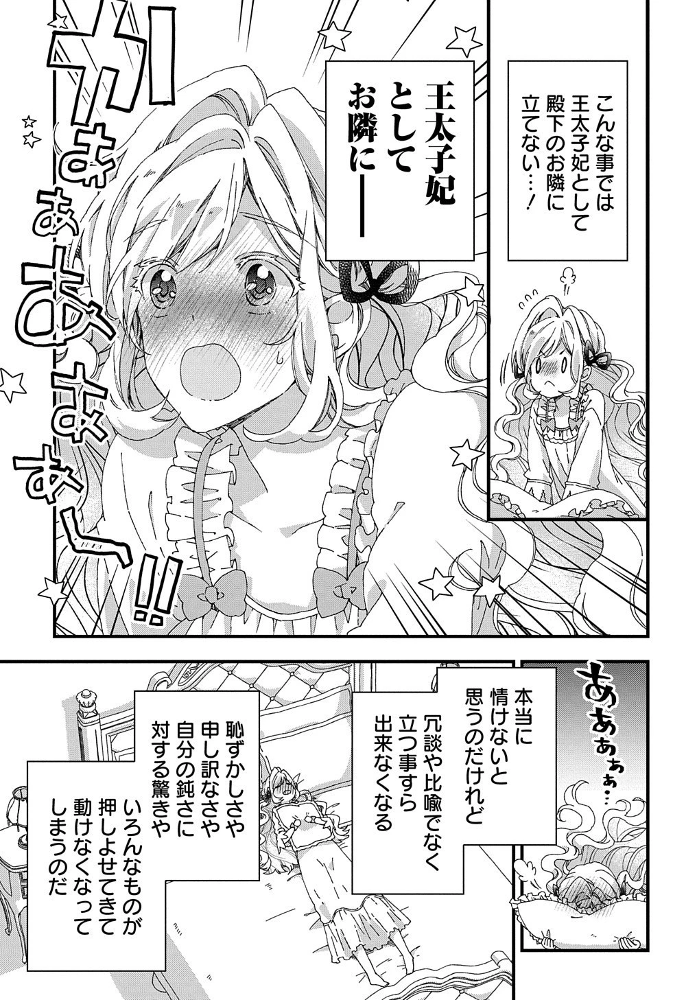 Betabore No Konyakusha Ga Akuyaku Reijou Ni Sare Sou Na No De. 第10話 - 22