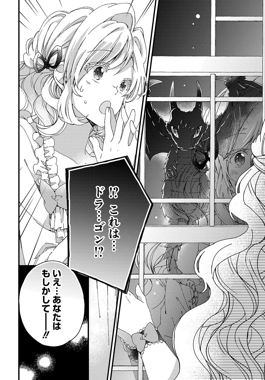 Betabore No Konyakusha Ga Akuyaku Reijou Ni Sare Sou Na No De. 第10話 - 25
