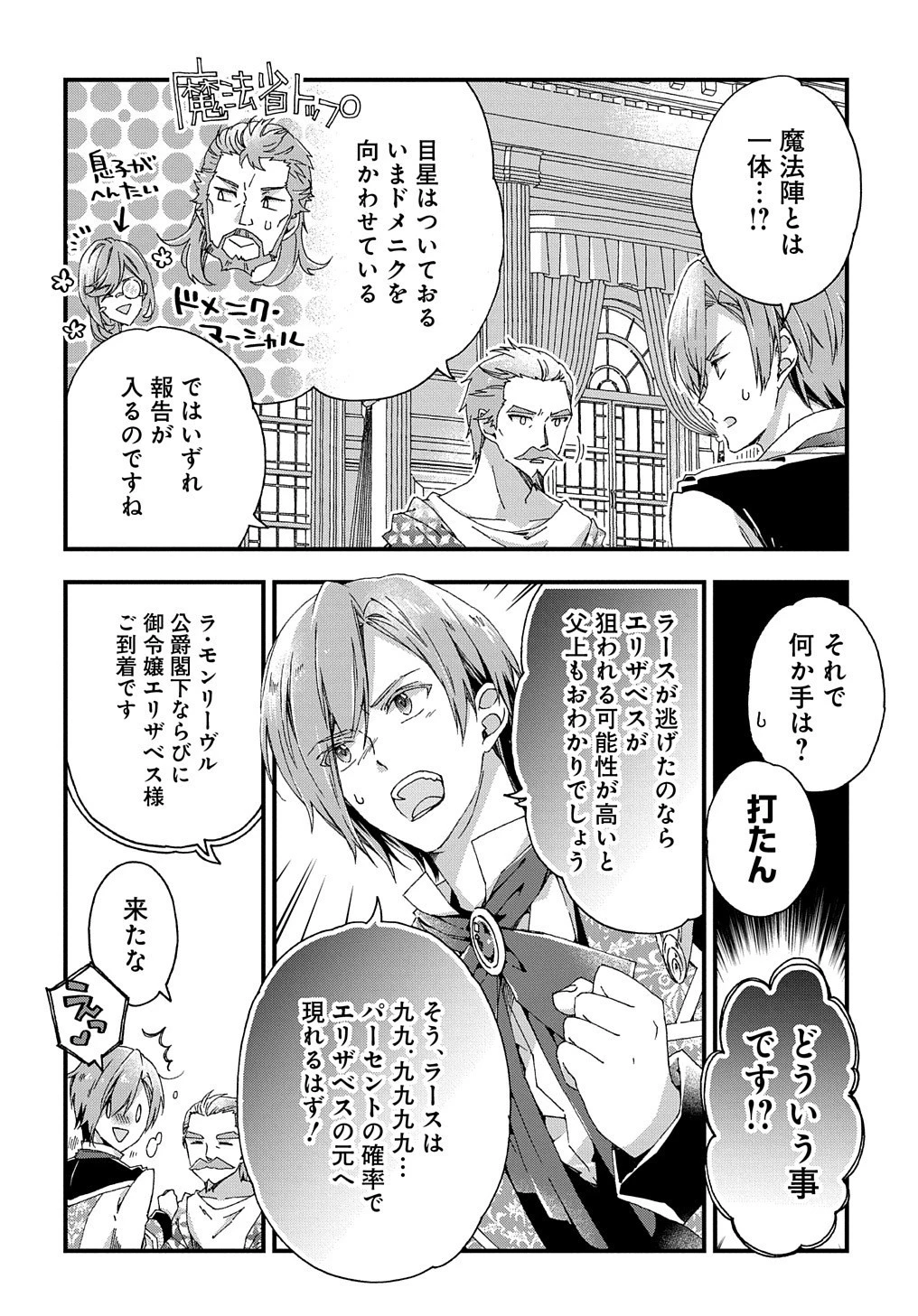 Betabore No Konyakusha Ga Akuyaku Reijou Ni Sare Sou Na No De. 第10話 - 27