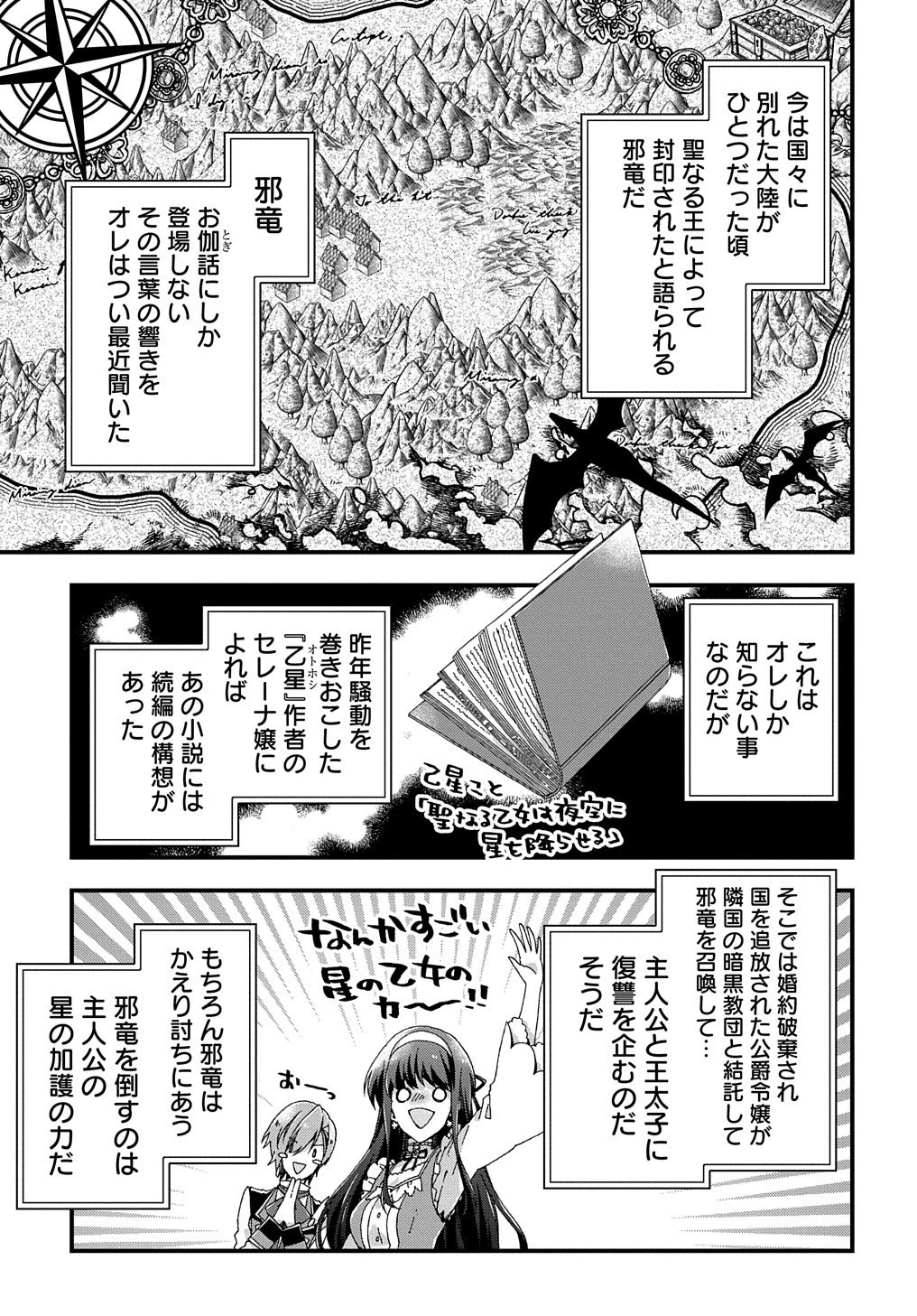 Betabore No Konyakusha Ga Akuyaku Reijou Ni Sare Sou Na No De. 第10話 - 32
