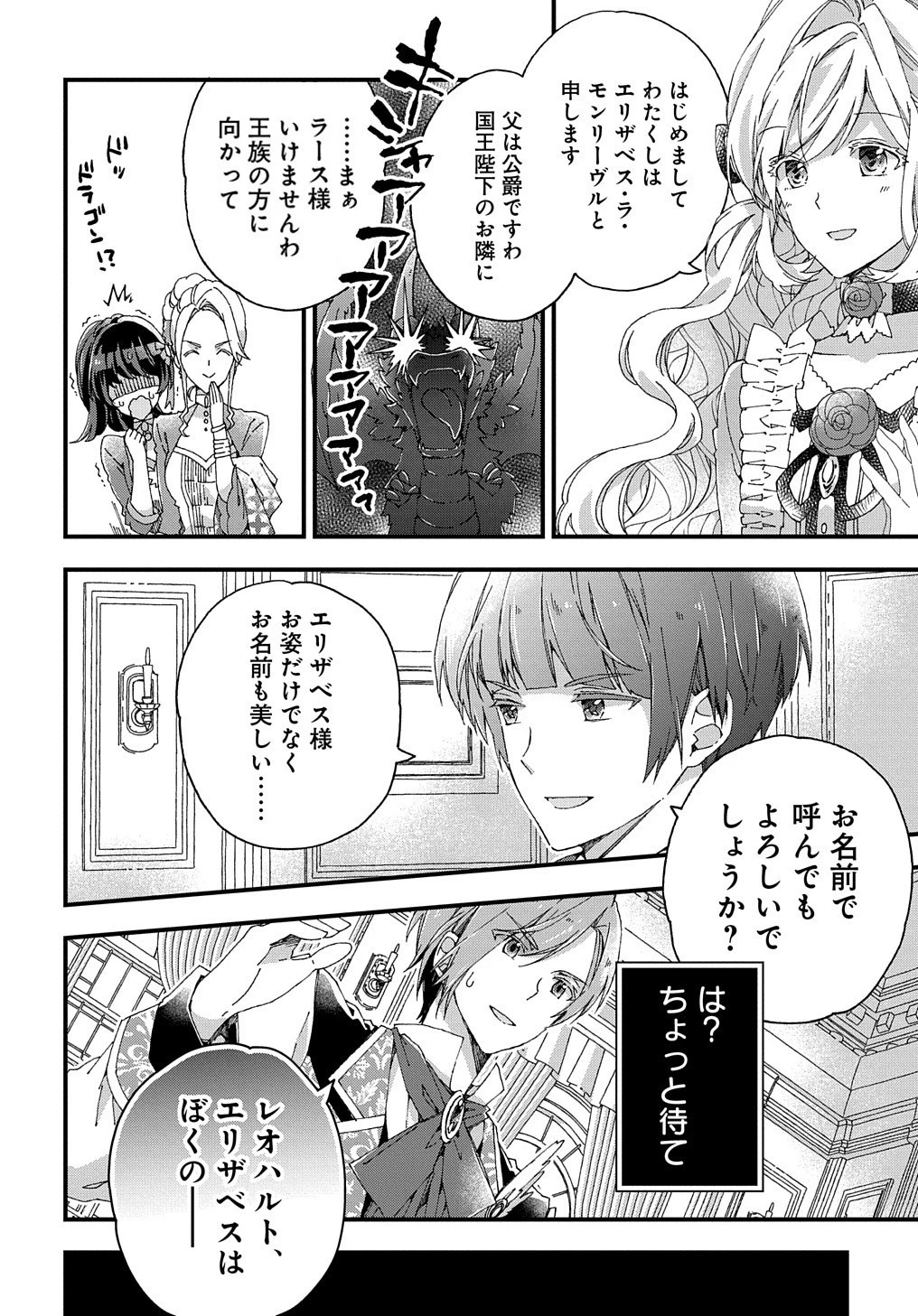 Betabore No Konyakusha Ga Akuyaku Reijou Ni Sare Sou Na No De. 第10話 - 35
