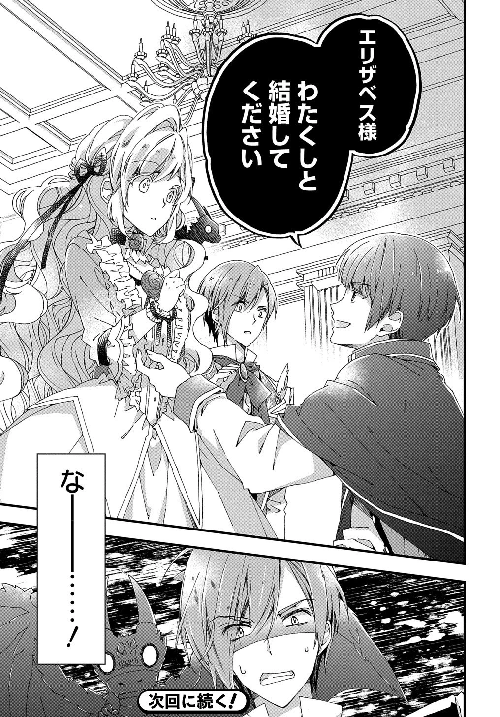 Betabore No Konyakusha Ga Akuyaku Reijou Ni Sare Sou Na No De. 第10話 - 36