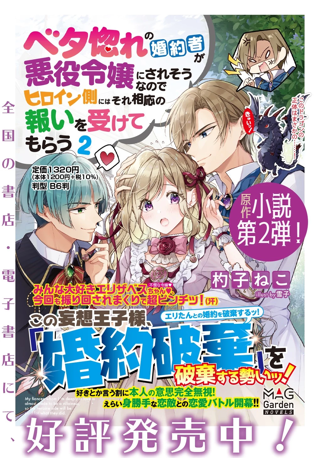 Betabore No Konyakusha Ga Akuyaku Reijou Ni Sare Sou Na No De. 第10話 - 37