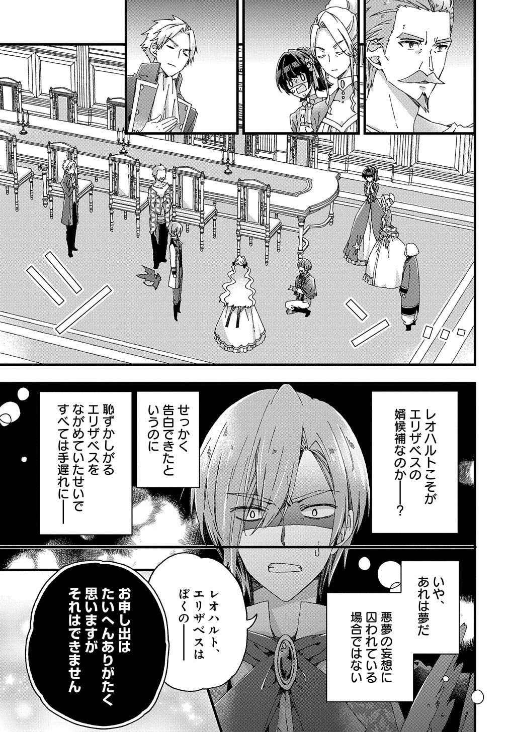 Betabore No Konyakusha Ga Akuyaku Reijou Ni Sare Sou Na No De. 第11話 - 4