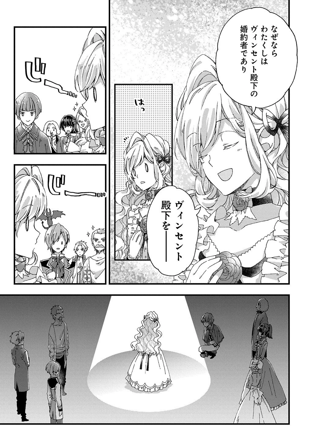 Betabore No Konyakusha Ga Akuyaku Reijou Ni Sare Sou Na No De. 第11話 - 6