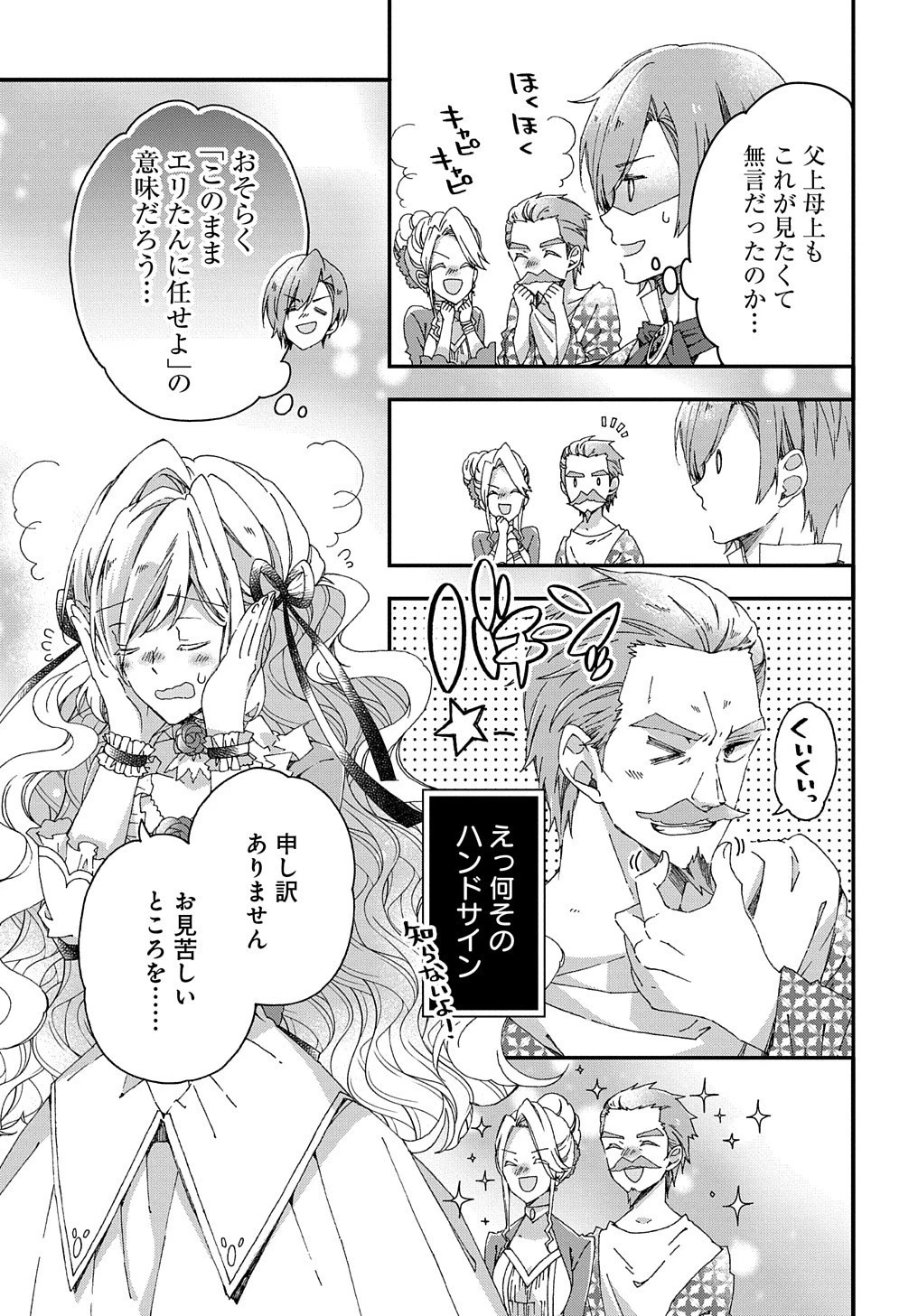 Betabore No Konyakusha Ga Akuyaku Reijou Ni Sare Sou Na No De. 第11話 - 8