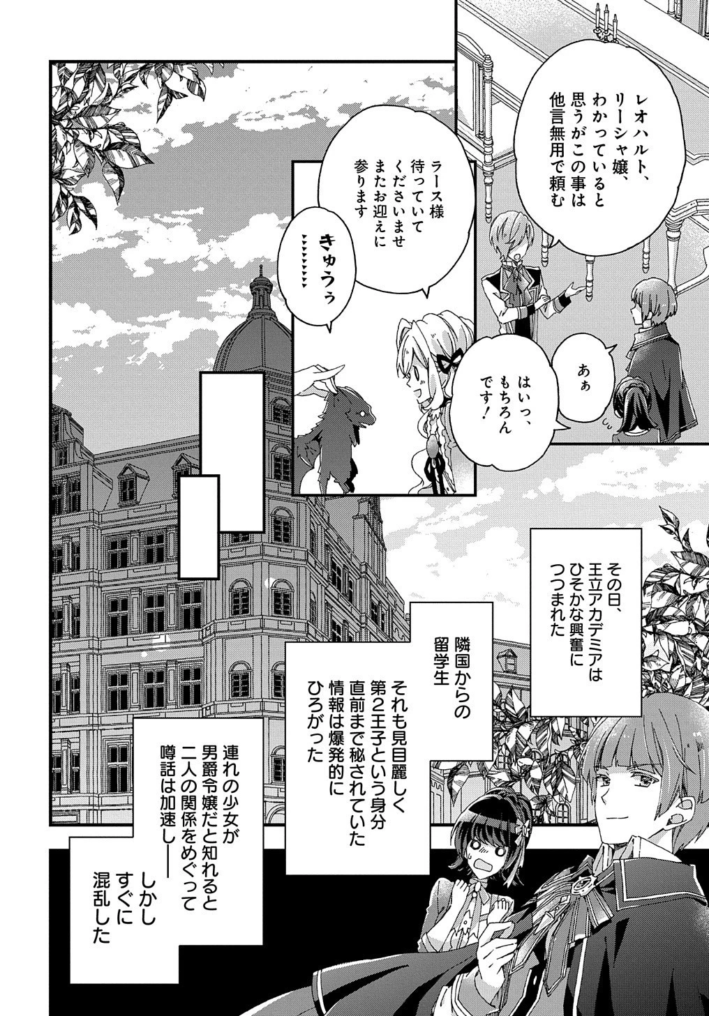 Betabore No Konyakusha Ga Akuyaku Reijou Ni Sare Sou Na No De. 第11話 - 15