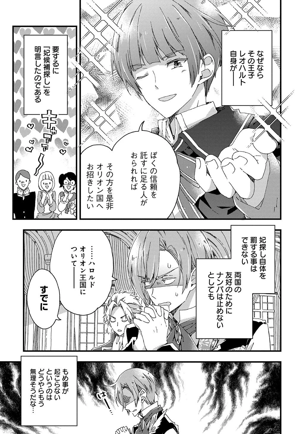 Betabore No Konyakusha Ga Akuyaku Reijou Ni Sare Sou Na No De. 第11話 - 16