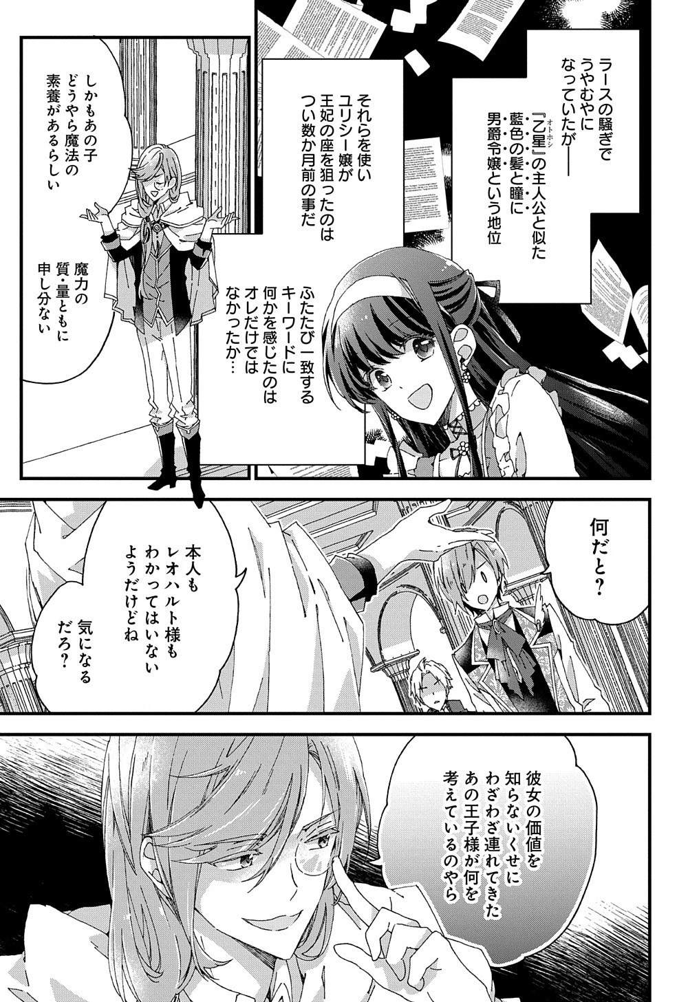 Betabore No Konyakusha Ga Akuyaku Reijou Ni Sare Sou Na No De. 第11話 - 22