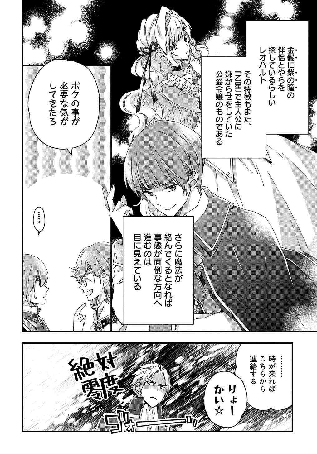 Betabore No Konyakusha Ga Akuyaku Reijou Ni Sare Sou Na No De. 第11話 - 23