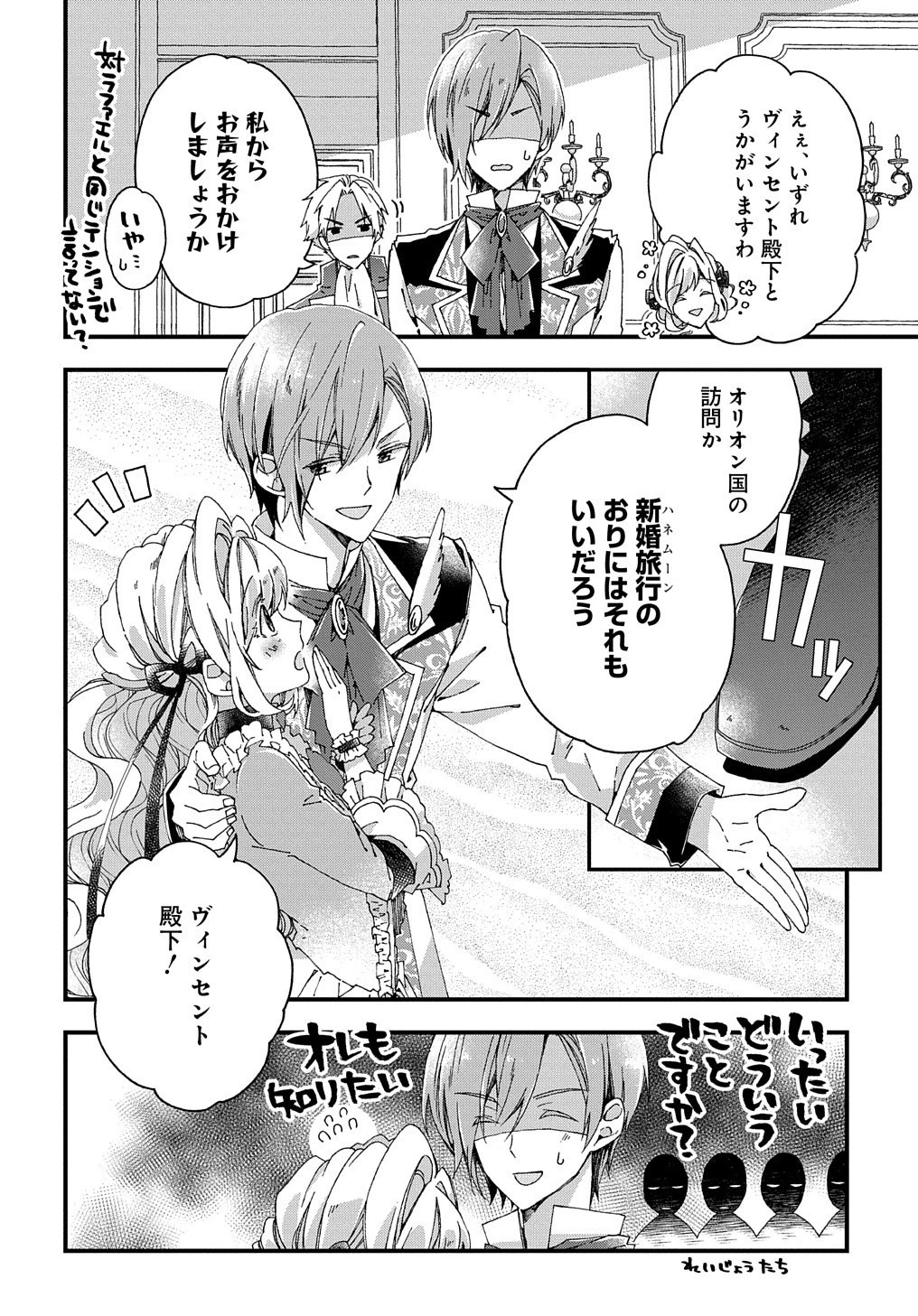 Betabore No Konyakusha Ga Akuyaku Reijou Ni Sare Sou Na No De. 第11話 - 25