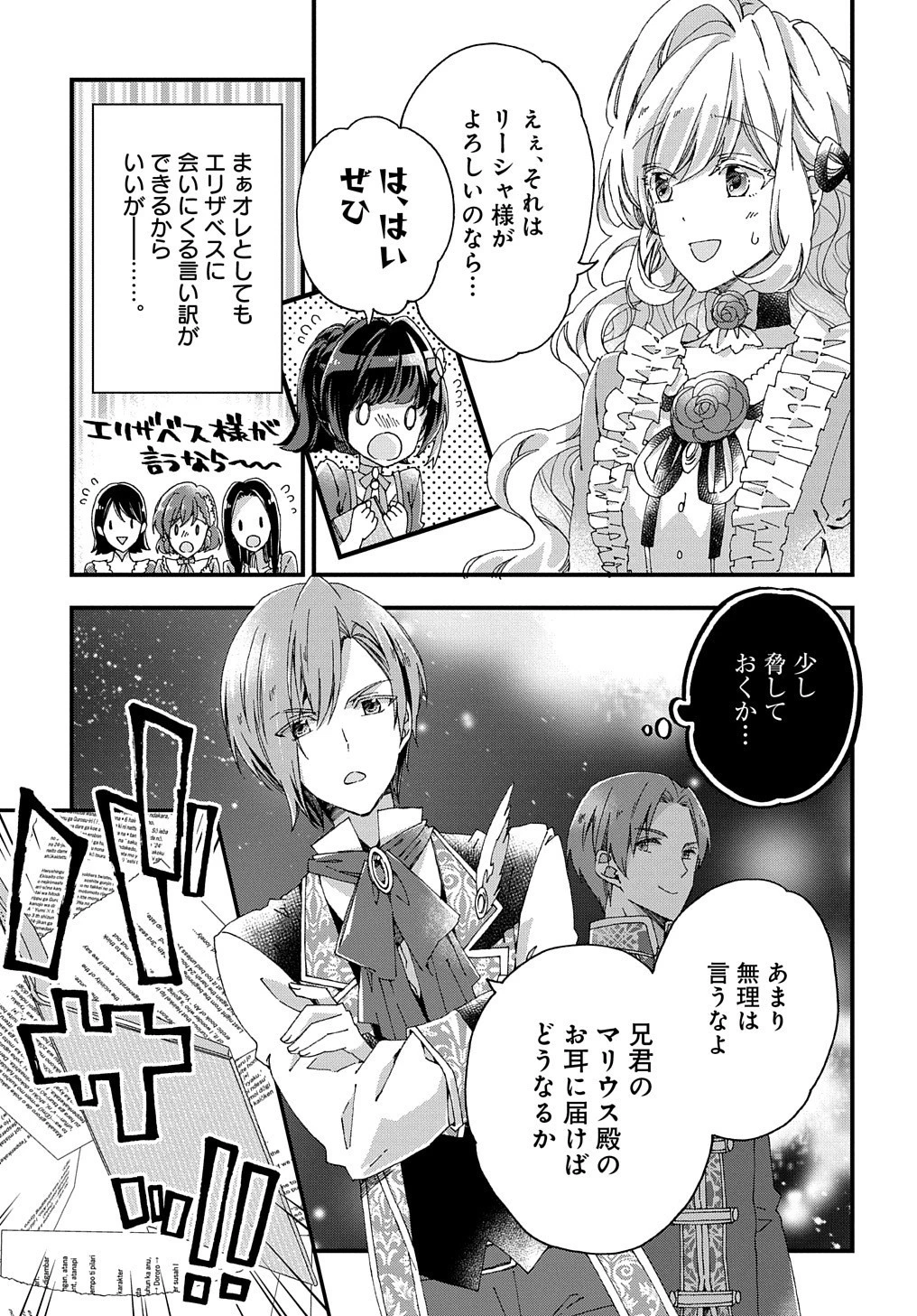 Betabore No Konyakusha Ga Akuyaku Reijou Ni Sare Sou Na No De. 第11話 - 28