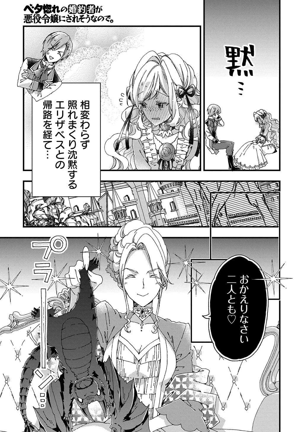 Betabore No Konyakusha Ga Akuyaku Reijou Ni Sare Sou Na No De. 第12話 - 4