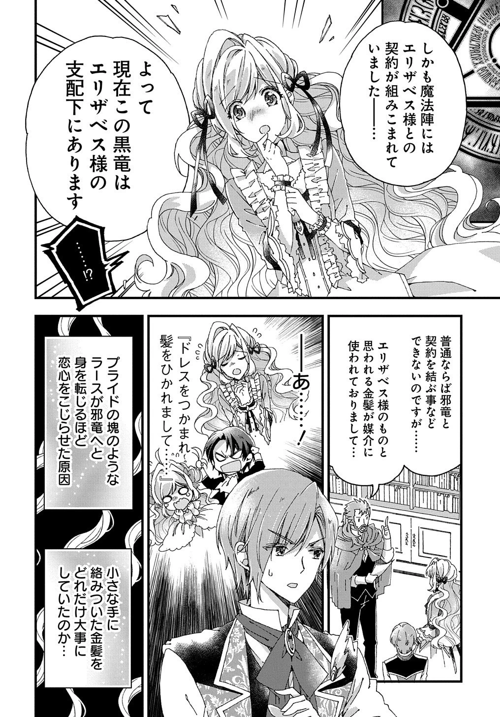 Betabore No Konyakusha Ga Akuyaku Reijou Ni Sare Sou Na No De. 第12話 - 7