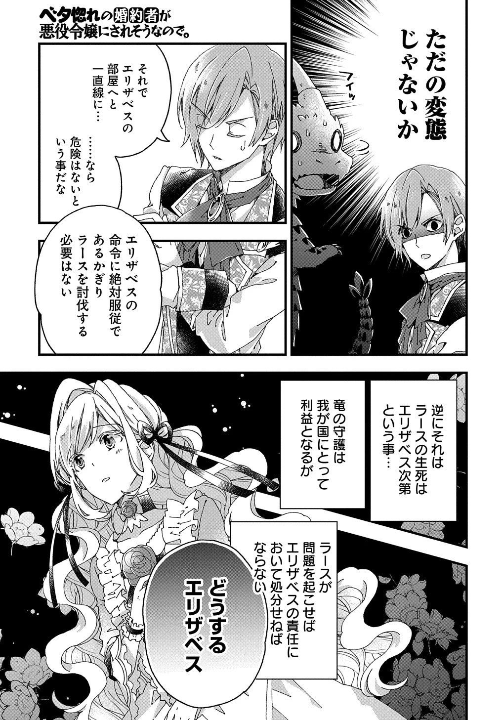 Betabore No Konyakusha Ga Akuyaku Reijou Ni Sare Sou Na No De. 第12話 - 8