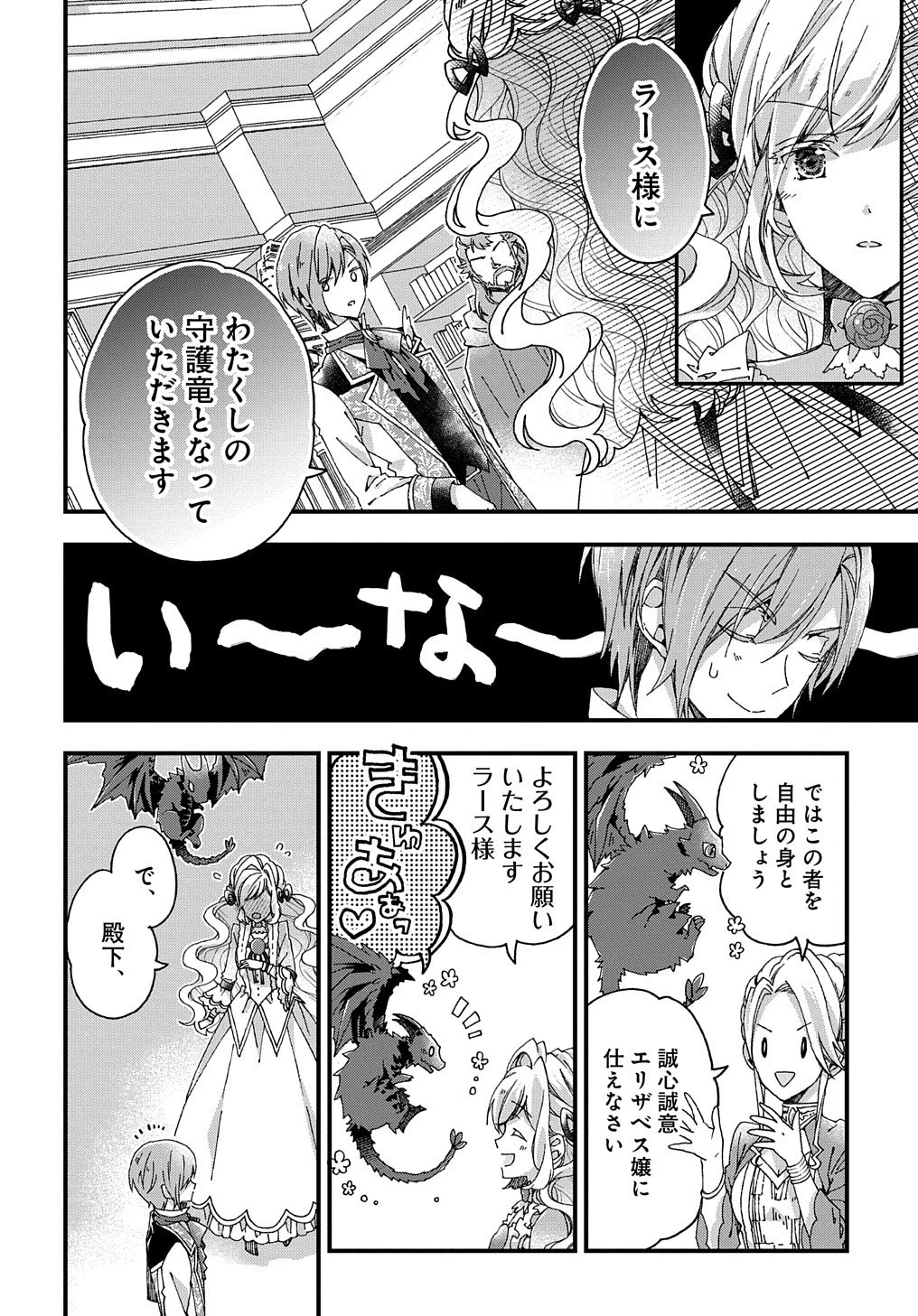 Betabore No Konyakusha Ga Akuyaku Reijou Ni Sare Sou Na No De. 第12話 - 9