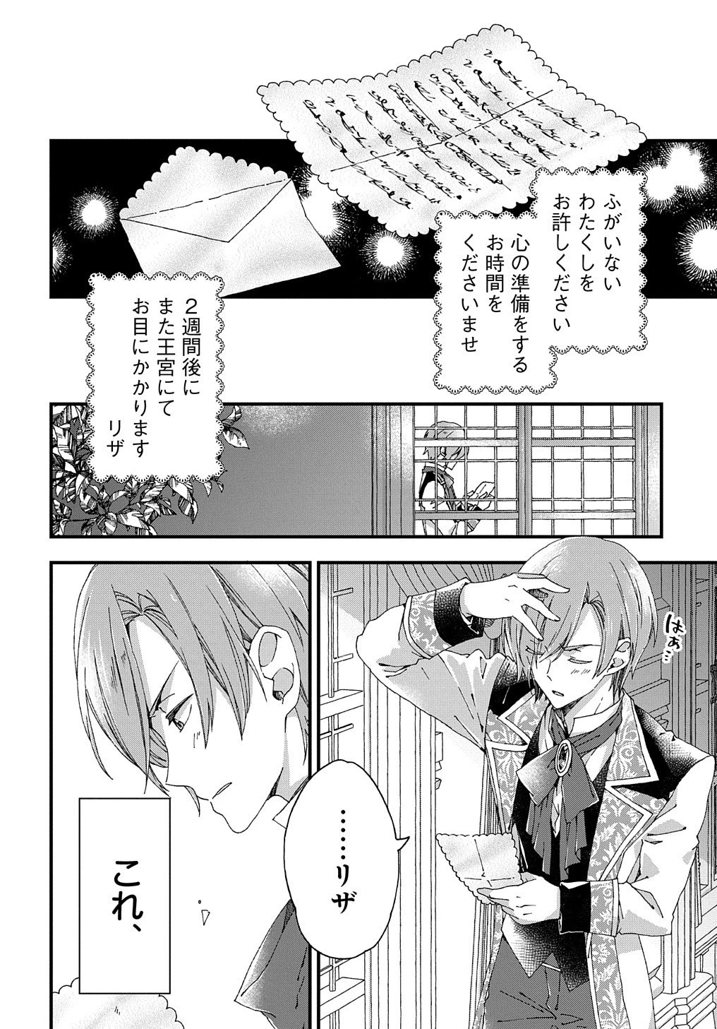 Betabore No Konyakusha Ga Akuyaku Reijou Ni Sare Sou Na No De. 第12話 - 11