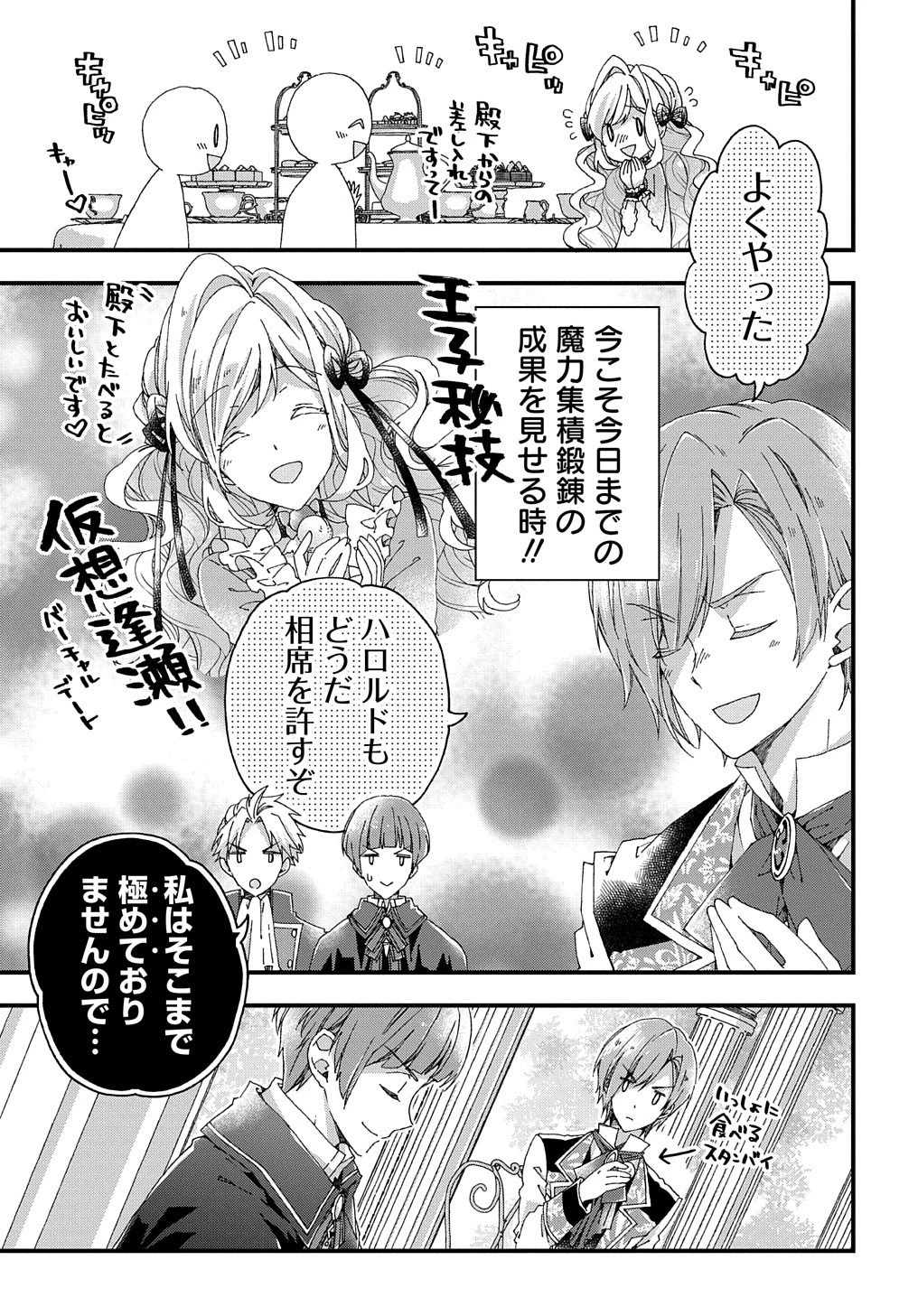Betabore No Konyakusha Ga Akuyaku Reijou Ni Sare Sou Na No De. 第12話 - 16