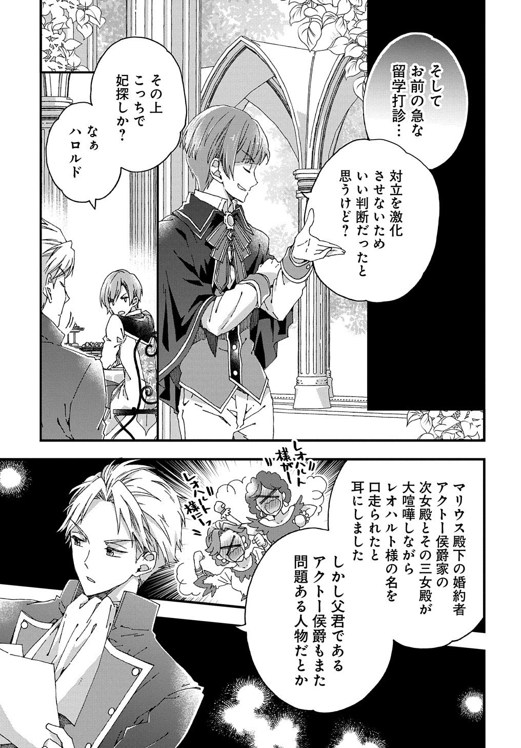 Betabore No Konyakusha Ga Akuyaku Reijou Ni Sare Sou Na No De. 第12話 - 18